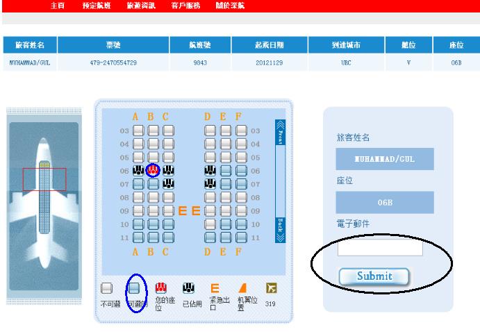 中国民航机票网网上如何办理值机